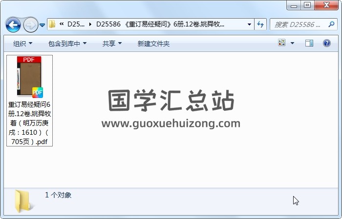 《重订易经疑问》6册.12卷.姚舜牧着（明万历庚戌：1610）（705页） 易经 第1张