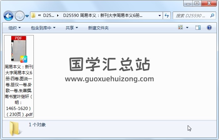 周易本义：新刊大字周易本义6册四卷.图说一卷.筮仪一卷.卦歌一卷.朱熹撰.南书堂叶继轩（明：1465-1620）（230页） 易经 第1张
