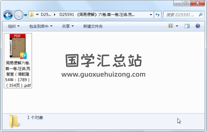 《周易便解》六卷.首一卷.汪诰.克复堂（清乾隆54年：1789）（354页） 易经 第1张