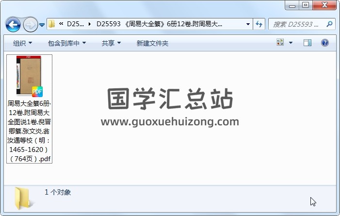 《周易大全纂》6册12卷.附周易大全图说1卷.倪晋卿纂.张文炎.翁汝遇等校（明：1465-1620）（764页） 易经 第1张