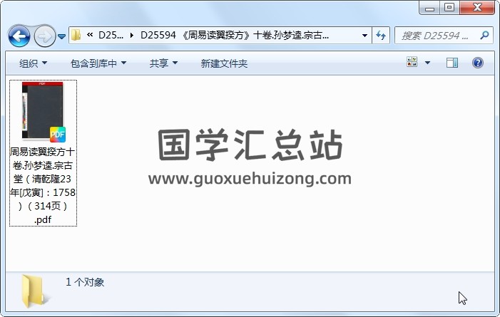 《周易读翼揆方》十卷.孙梦逵.宗古堂（清乾隆23年[戊寅]：1758）（314页） 易经 第1张