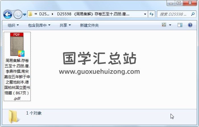 《周易集解》存卷五至十.四册.唐.李鼎祚撰.南宋嘉定五年鲜于申之蜀地刻本.德国柏林国立图书馆藏 易经 第1张