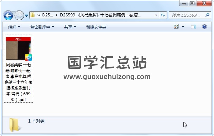 《周易集解》十七卷.附略例一卷.唐.李鼎祚着.明嘉靖三十六年朱睦?聚乐堂刊本.普清 易经 第1张