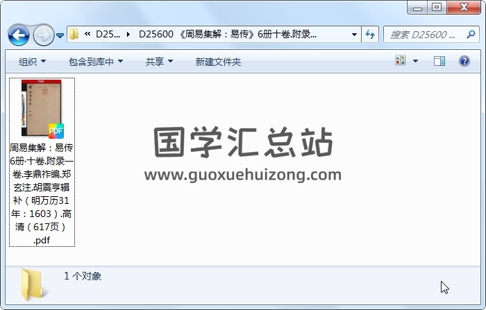《周易集解：易传》6册十卷.附录一卷.李鼎祚编.郑玄注.胡震亨辑补（明万历31年：1603）.高清（617页） 易经 第1张
