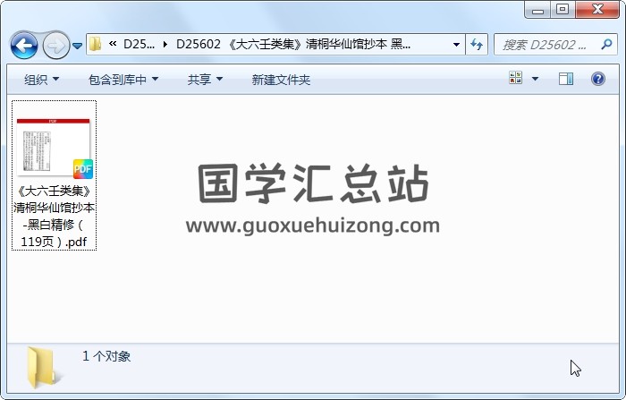 《大六壬类集》清桐华仙馆抄本 黑白精修 六壬 第1张