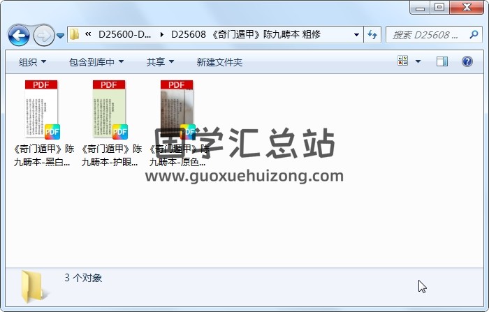 《奇门遁甲》陈九畴本 粗修 奇门遁甲 第1张