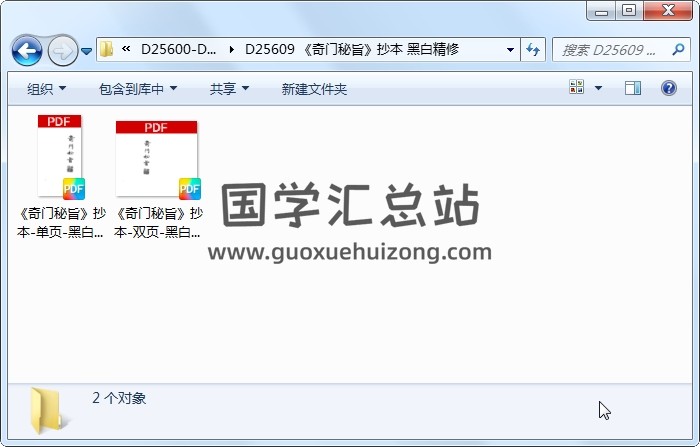 《奇门秘旨》抄本 黑白精修 奇门遁甲 第1张