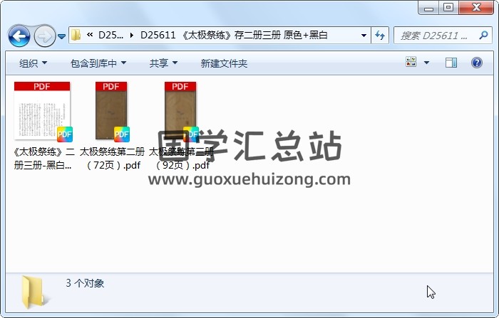 《太极祭练》存二册三册 原色+黑白 道法符咒 第1张