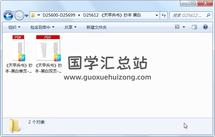 《天甲兵书》抄本 黑白 道法符咒 第1张