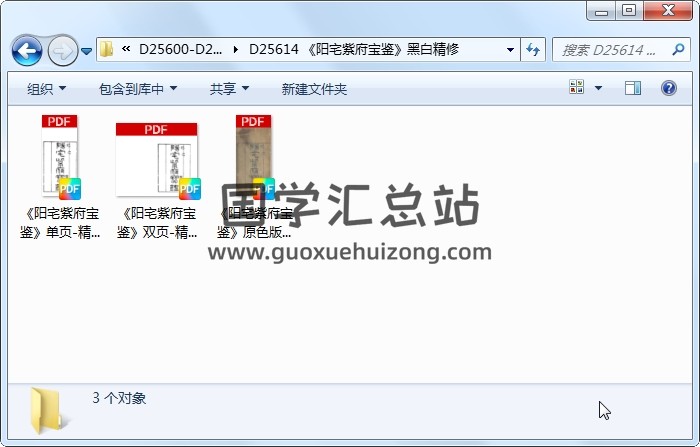 《阳宅紫府宝鉴》黑白精修 风水堪舆 第1张