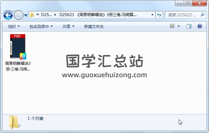 《周易明解辑说》3册三卷.冯椅撰.万选楼（清乾隆58年：1793）（242页） 易经 第1张