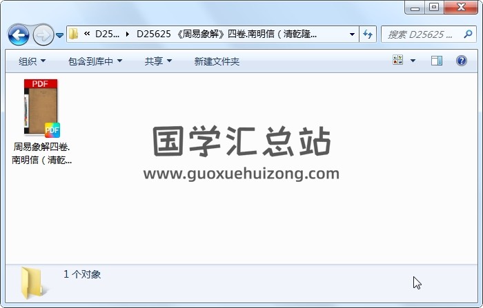 《周易象解》四卷.南明信（清乾隆末年间：1776-1795）（242页） 易经 第1张