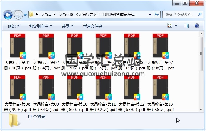 《大易粹言》二十册.[宋]曾穜辑.宋淳熙三年舒州公使库刻本（缺第四册） 易经 第1张