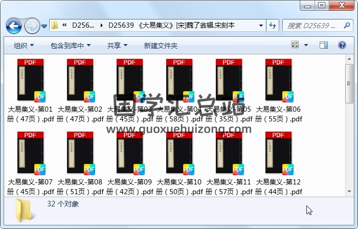《大易集义》[宋]魏了翁辑.宋刻本 易经 第1张