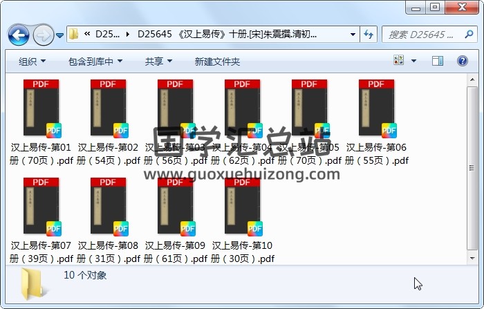 《汉上易传》十册.[宋]朱震撰.清初毛氏汲古阁影宋抄本 易经 第1张