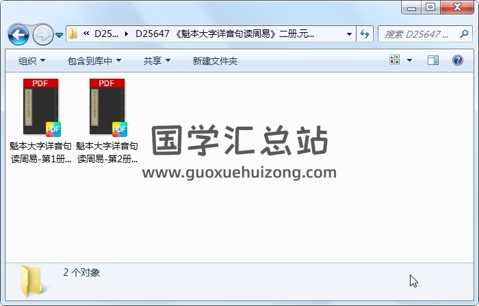 《魁本大字详音句读周易》二册.元至正十二年梅隐书堂刻本 易经 第1张