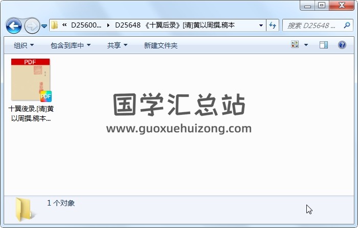 《十翼后录》[清]黄以周撰.稿本 易经 第1张