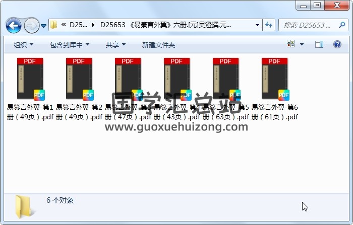 《易纂言外翼》六册.[元]吴澄撰.元刻本 易经 第1张