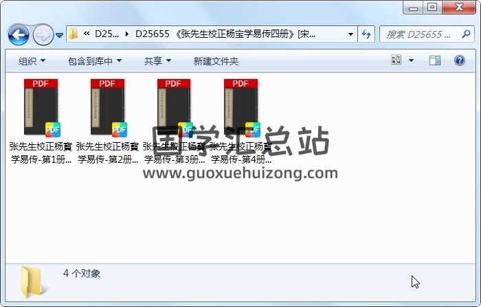 《张先生校正杨宝学易传四册》[宋]杨万里撰.[宋]张敬之校正.宋刻本 易经 第1张