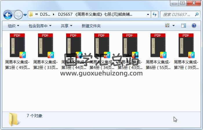 《周易本义集成》七册.[元]熊良辅撰.元刻明修本 易经 第1张
