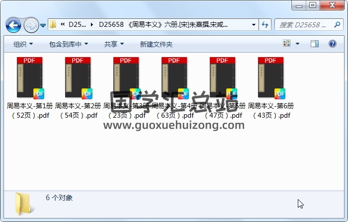 《周易本义》六册.[宋]朱熹撰.宋咸淳元年吴革刻本 易经 第1张