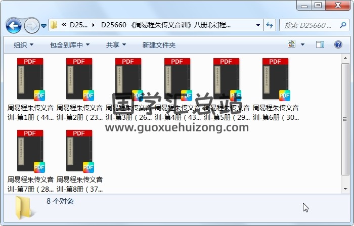 《周易程朱传义音训》八册.[宋]程颐.朱熹撰.[宋]吕祖谦音训.元至正六年虞氏务本堂刻 易经 第1张
