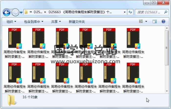 《周易经传集程朱解附录纂注》十六册.[元]董眞卿撰.元刻本 易经 第1张
