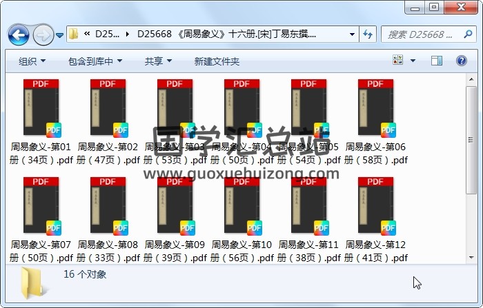 《周易象义》十六册.[宋]丁易东撰.元刻本 易经 第1张