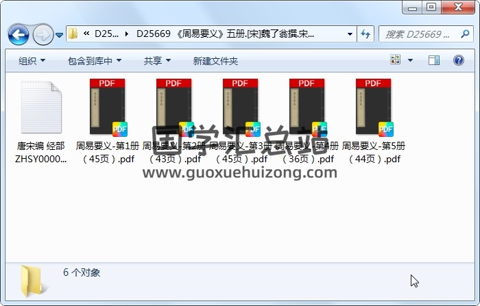 《周易要义》五册.[宋]魏了翁撰.宋淳佑十二年魏克愚刻本 易经 第1张