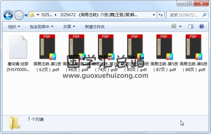 《周易注疏》六册.[魏]王弼.[晋]韩康伯注.[唐]孔颖达疏.宋两浙东路茶盐司刻宋元递修本 易经 第1张