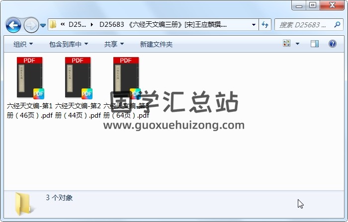 《六经天文编三册》[宋]王应麟撰.元至元六年庆元路儒学刻本 择日天文 第1张