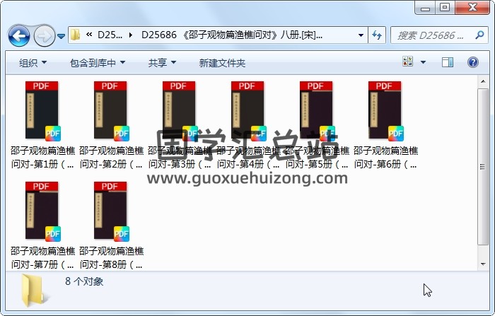 《邵子观物篇渔樵问对》八册.[宋]祝泌撰.宋咸淳福建漕治吴坚刻本 占卜预测 第1张