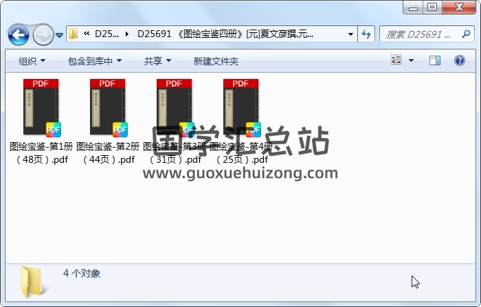 《图绘宝鉴四册》[元]夏文彦撰.元至正二十六年刻本 易学相关 第1张