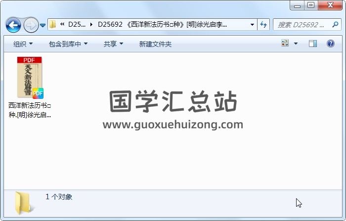 《西洋新法历书□种》[明]徐光启李天经编.明崇祯清顺治间刻本 择日天文 第1张