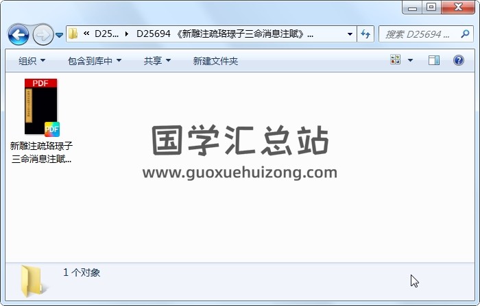 《新雕注疏珞琭子三命消息注赋》金刻本 命理 第1张