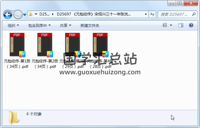 《元包经传》宋绍兴三十一年张洸刻本 易学相关 第1张