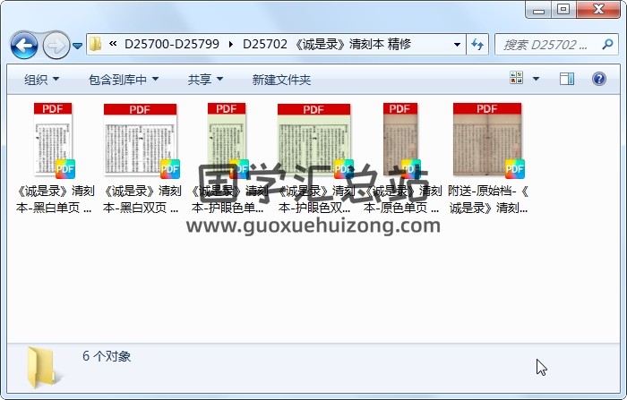 《誠是錄》清刻本 精修 風水堪輿 第1張