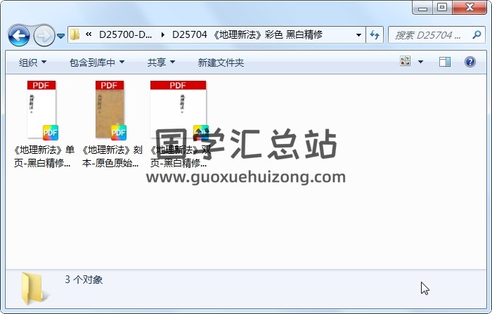 《地理新法》彩色 黑白精修 风水堪舆 第1张
