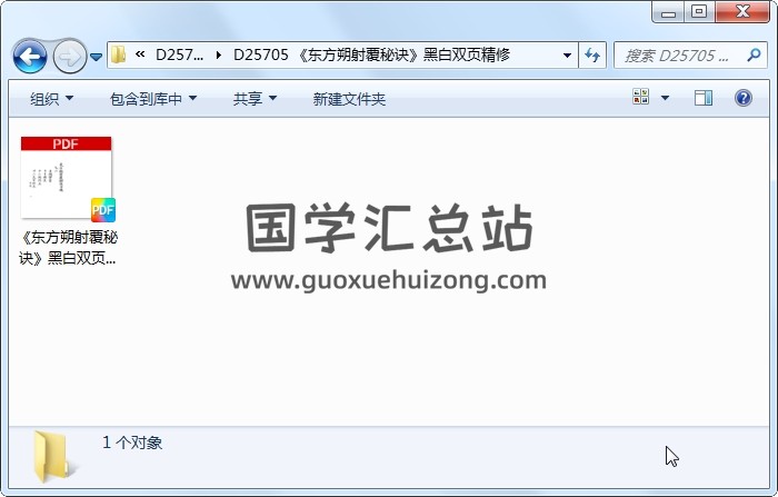 《东方朔射覆秘诀》黑白双页精修 六壬 第1张