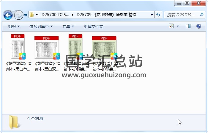 《花甲数谱》清刻本 精修 术数其他 第1张