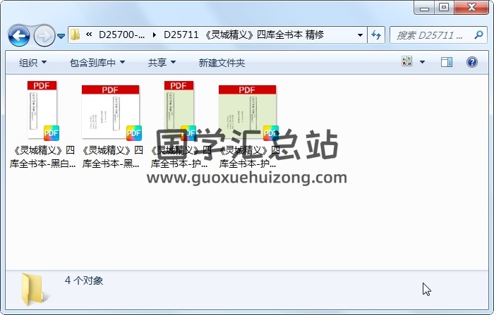 《灵城精义》四库全书本 精修 风水堪舆 第1张