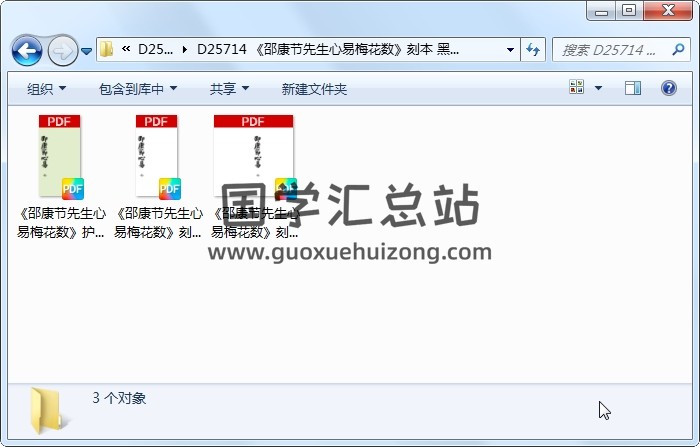 《邵康节先生心易梅花数》刻本 黑白精修 梅花易数 第1张