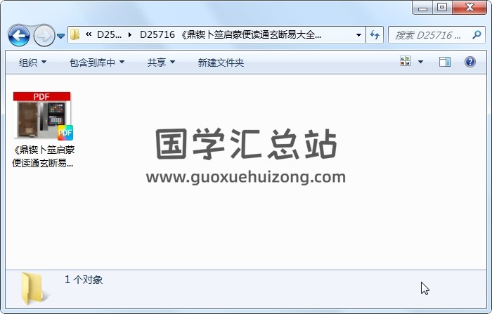 《鼎锲卜筮启蒙便读通玄断易大全》明万历44年（183页） 占卜预测 第1张