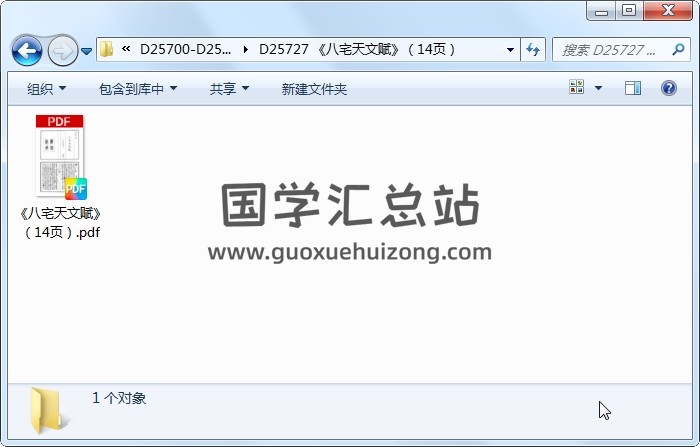 《八宅天文赋》（14页） 风水堪舆 第1张
