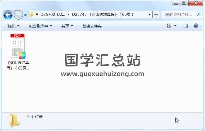 《穿山透地真传》（65页） 风水堪舆 第1张