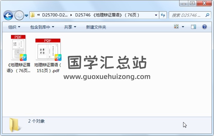 《地理辩证眉语》（76页） 风水堪舆 第1张