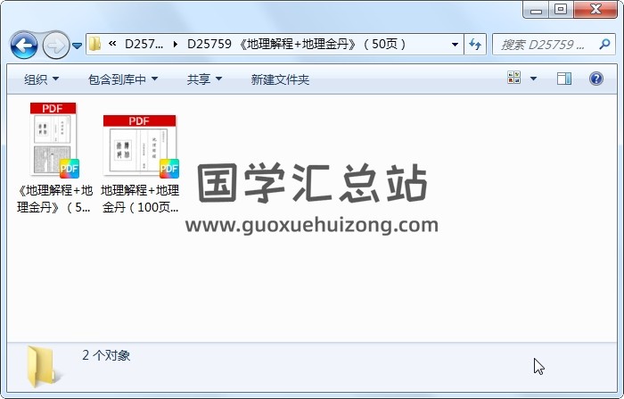 《地理解程+地理金丹》（50页） 风水堪舆 第1张