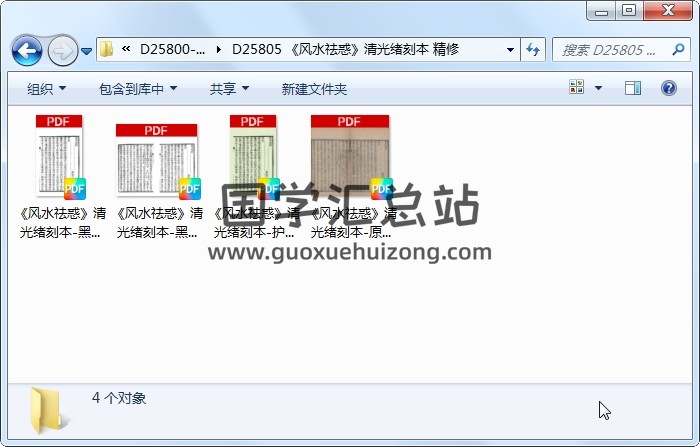 《风水祛惑》清光绪刻本 精修 风水堪舆 第1张