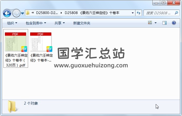 《景佑六壬神定经》十卷本 六壬 第1张