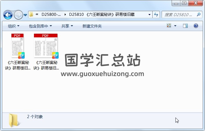 《六壬断案秘诀》研易楼旧藏 六壬 第1张